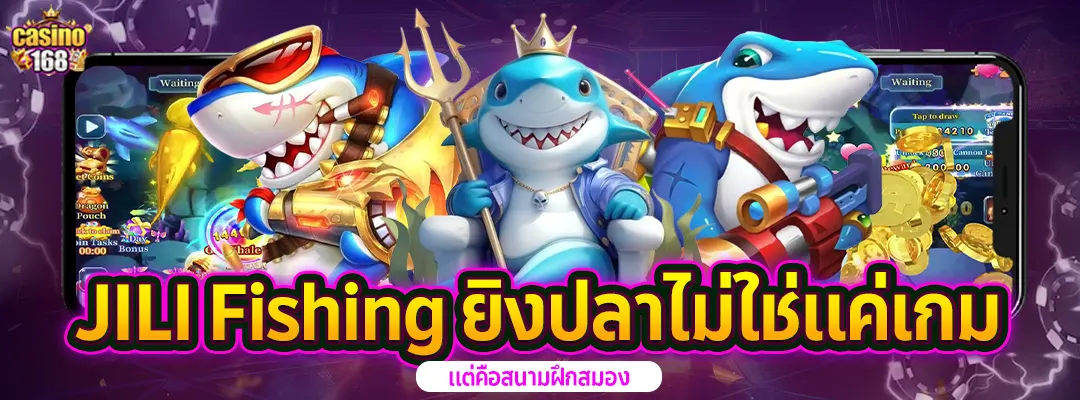 เกมยิงปลาออนไลน์-jili-2025
