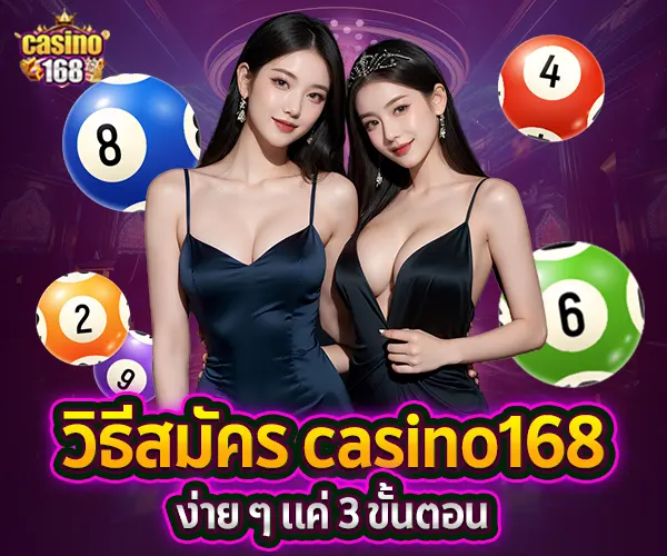 casino168-วิธีสมัคร-2025