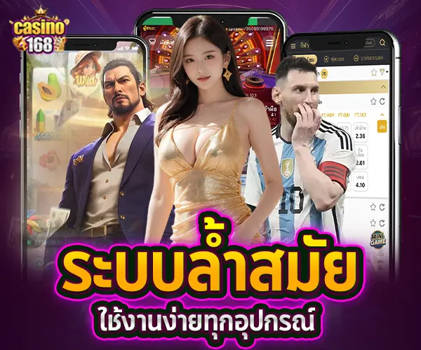 casino168-ล้ำสมัยเว็บตรง