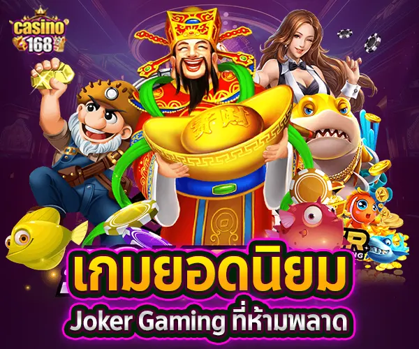 Joker Gaming-เกมยอดนิยม-2025