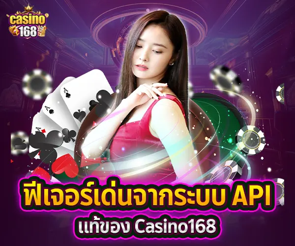 Casino168 ระบบ API แท้