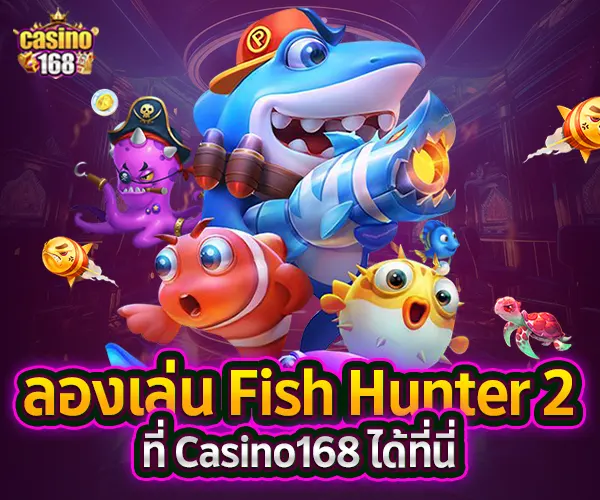 เกมยิงปลา Fish Hunter 2-casino168