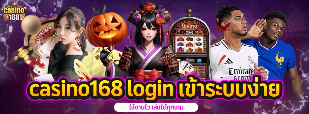 casino168 login-เข้าระบบง่าย