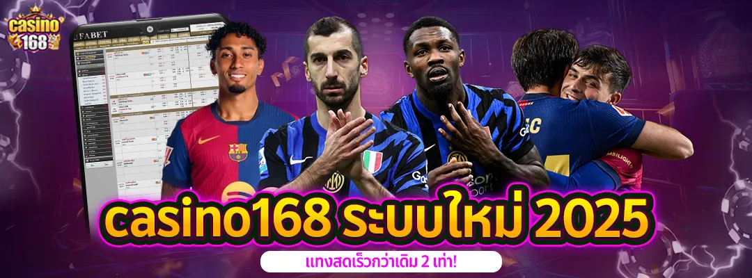 บาคาร่า casino168-ระบบใหม่2025