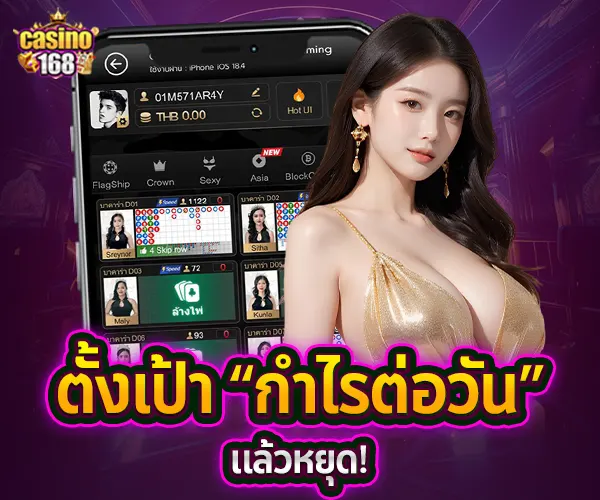 วิธีเล่นบาคาร่า-ตั้งเป้า-กำไรต่อวัน