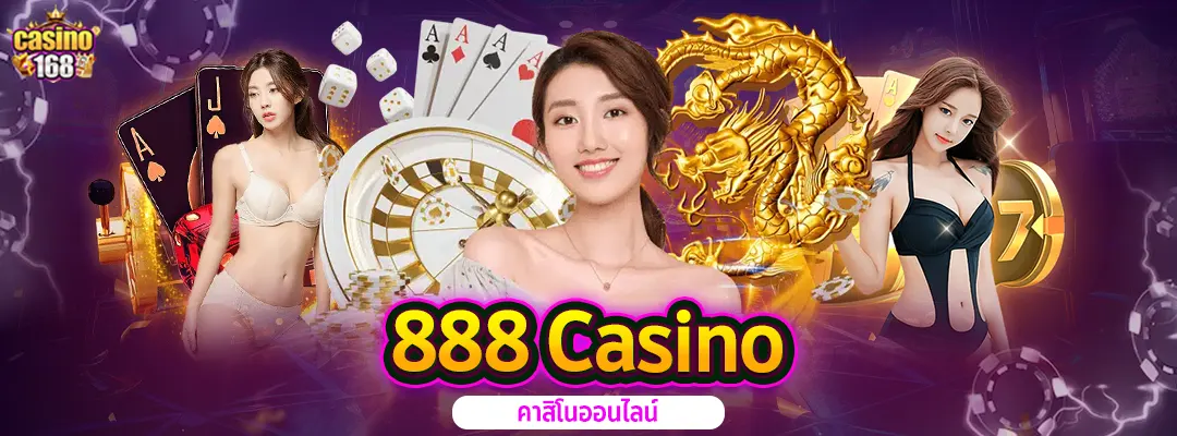 888 Casino168-เล่นให้คุ้ม
