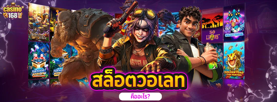 สล็อตวอเลท-ไม่มีขั้นต่ำ