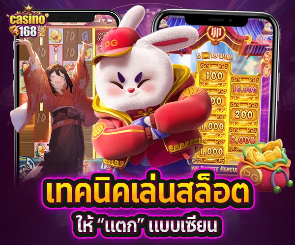 สล็อตแตก Casino168