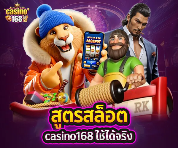สล็อตแตกง่าย 2025-casino168