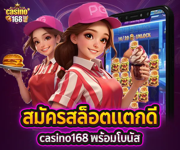 สล็อตแตกดี casino168